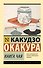 Книга чая - 0