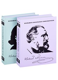 Избранное. В двух томах. Том 1. Том 2 (комплект из двух книг)