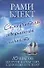 Самоучитель совершенной личности. 10 шагов на пути к счастью, здоровью и успеху - 0