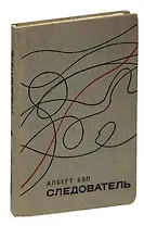 Следователь