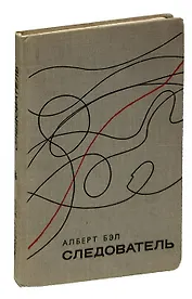 Следователь