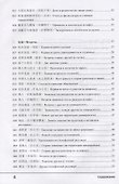 Современный китайский диалог. 365 + 1 ситуация. Учебное пособие по разговорному китайскому языку + CD - 2
