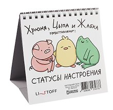 Набор статусов для рабочего стола Хрюня, Цыпа и Жабка (12х15)