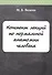 Конспект лекций по нормальной анатомии человека - 0