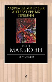 Черные псы
