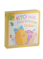 Пазлы-прятки. Кто под листиком сидит?