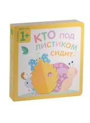 Пазлы-прятки. Кто под листиком сидит?