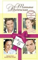 Мужчины как дети : роман