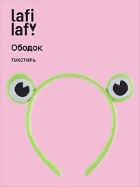 Ободок Глазки Лягушка (текстиль), Lafilaf