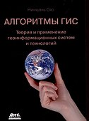 Алгоритмы ГИС - 0