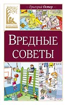 Вредные советы
