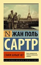 Ставок больше нет