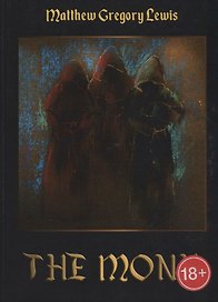 The Monk = Монах: роман на англ.яз
