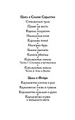 Корона полуночи - 2