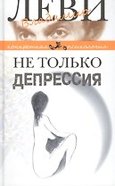 Не только депрессия. Охота за настроением