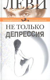 Не только депрессия. Охота за настроением