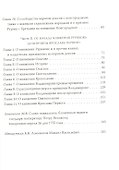 Древняя российская история - 2
