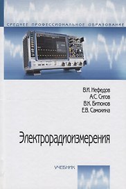 Электрорадиозмерения