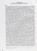 Митрополит Серафим (Чичагов): летопись жизни и служения - 2