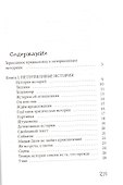 Нетерпеливые истории. Все до одной - 1