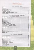 Окружающий мир. 3 класс. Тетрадь для практических работ №1 с дневником наблюдений. К учебнику А.А. Плешакова и др. Окружающий мир. 3 класс. В 2-х частях. Часть 1 - 1