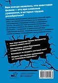 Взламывая квантовую физику - 1