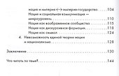 Нация, или Могущество мифа - 2