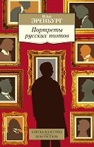 Портреты русских поэтов