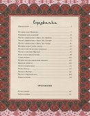 Тысяча и одна ночь. Волшебные сказки о любви - 1