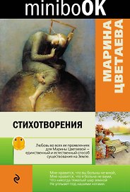 Стихотворения