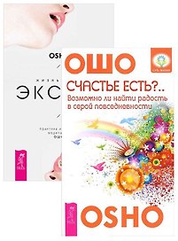 Жизнь есть экстаз + Счастье есть (компл. 2кн.) (м) (1926) (упаковка)