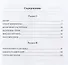 Читаем без проблем. В 4 частях. Часть четвертая. - 3-е изд. - 1
