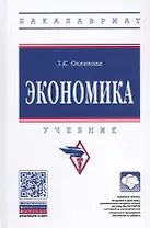 Экономика. Учебник