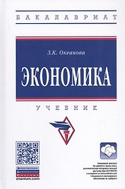 Экономика. Учебник