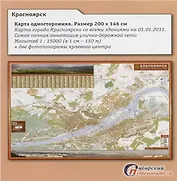 Карта Красноярска офисная односторонняя (1:15000)