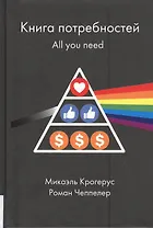 Книга потребностей. All you need