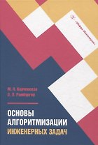 Основы алгоритмизации инженерных задач