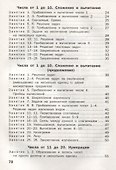 Устный счет. 1 класс. Рабочая тетрадь - 2