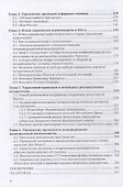Управление прошлым. Массмедиа, мифотворчество, идентичность - 2