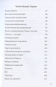Боги в нашей психике. Дионис, Гермес и богиня Памяти в повседневной жизни - 2