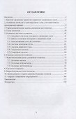Особенности эксплуатации газовозов: учебное пособие - 1