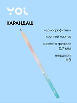 Карандаш Yoi, "Облака", чернографитный HB