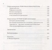 Исламская альтернатива и исламистский  проект - 2