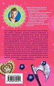 Голливудская мечта, или Дама сердца Железного дровосека - 1