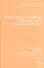Практическое руководство к решению задач по высшей математике. Кратные интегралы теория поля теория функций комплексного переменного обыкновенные дифф - 0
