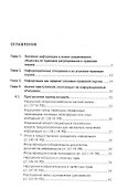 Уголовно-правовая защита информационных отношений: учебное пособие - 1