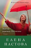 Зонтик царевны Несмеяны - 0