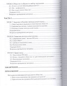 Построение интегрального общества - 2