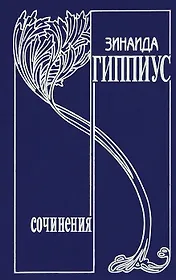 Собрание сочинений в 15 томах. Том 8. Дневники. 1893-1919
