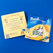 Якоб и Конни не боятся темноты - 2
